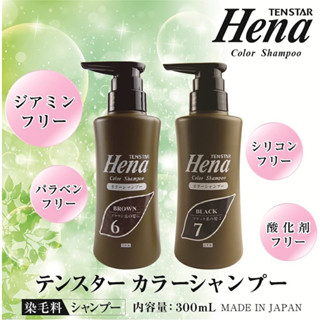 tenstar hena color shampoo 300 ml.มี2 สี ดำและน้ำตาล.