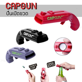 ที่เปิดขวด capgun สำหรับเปิดขวดฝาจีบ ยิงได้ ปืนเปิดขวด น้ำอัดลม เบียร์ โซดา