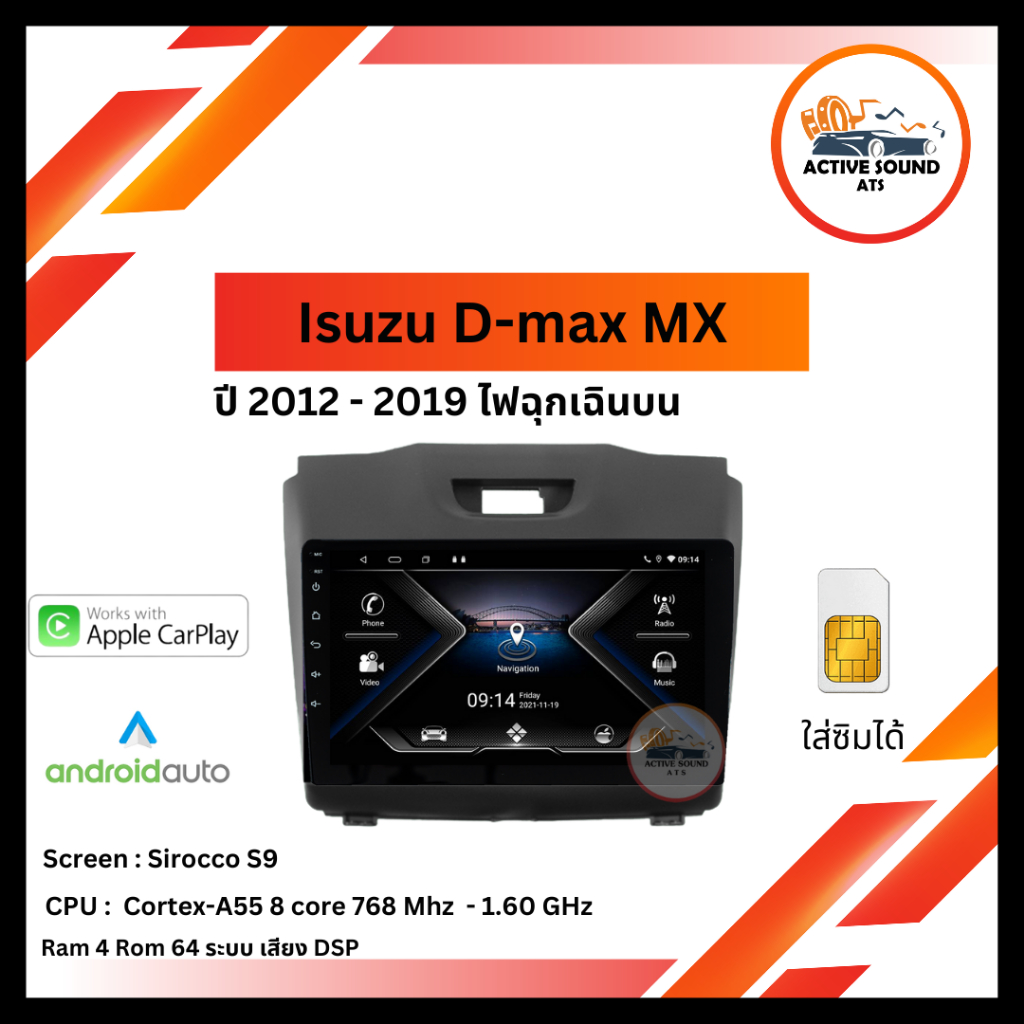 จอแอนดรอยด์ Isuzu D-max Mux 2012-2019 ยี่ห้อ Sirocco 9 นิ้ว ไฟฉุกเฉินบน Androidแท้ Ram 4/6 , Rom 32/64/128 , CPU 8core