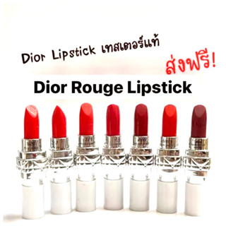 Dior Rouge Lipstick Refill Tester 99-100% (1)(Color)ทสเตอร์ขนาดปกติ.ปลอกขาวมือ99-100% ขายตามสภาพ.ของแท้.ส่งฟรี.มีปลายทาง