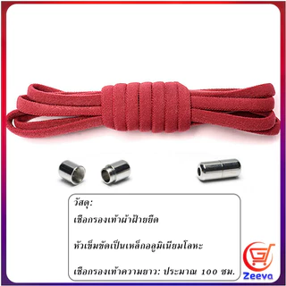 Zeeva 7colors เชือกผูกรองเท้า ไม่ต้องผูก เชือกผูกรองเท้ายางยืด เชือกผูกรองเท้าสำหรับนักวิ่งกีฬา ความยาว 1m