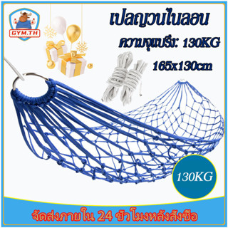 เปล เปลยวน เปลญวนสำหรับเด็ก เปลญวนไนลอน 165X130CM เปลเดินป่า camping hammock