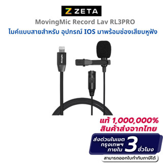 ไมโครโฟน Movingmic Record Lav RL3PRO  ไมค์ไลฟ์สด แบบติดปกเสื้อ สำหรับสมาร์ทโฟน