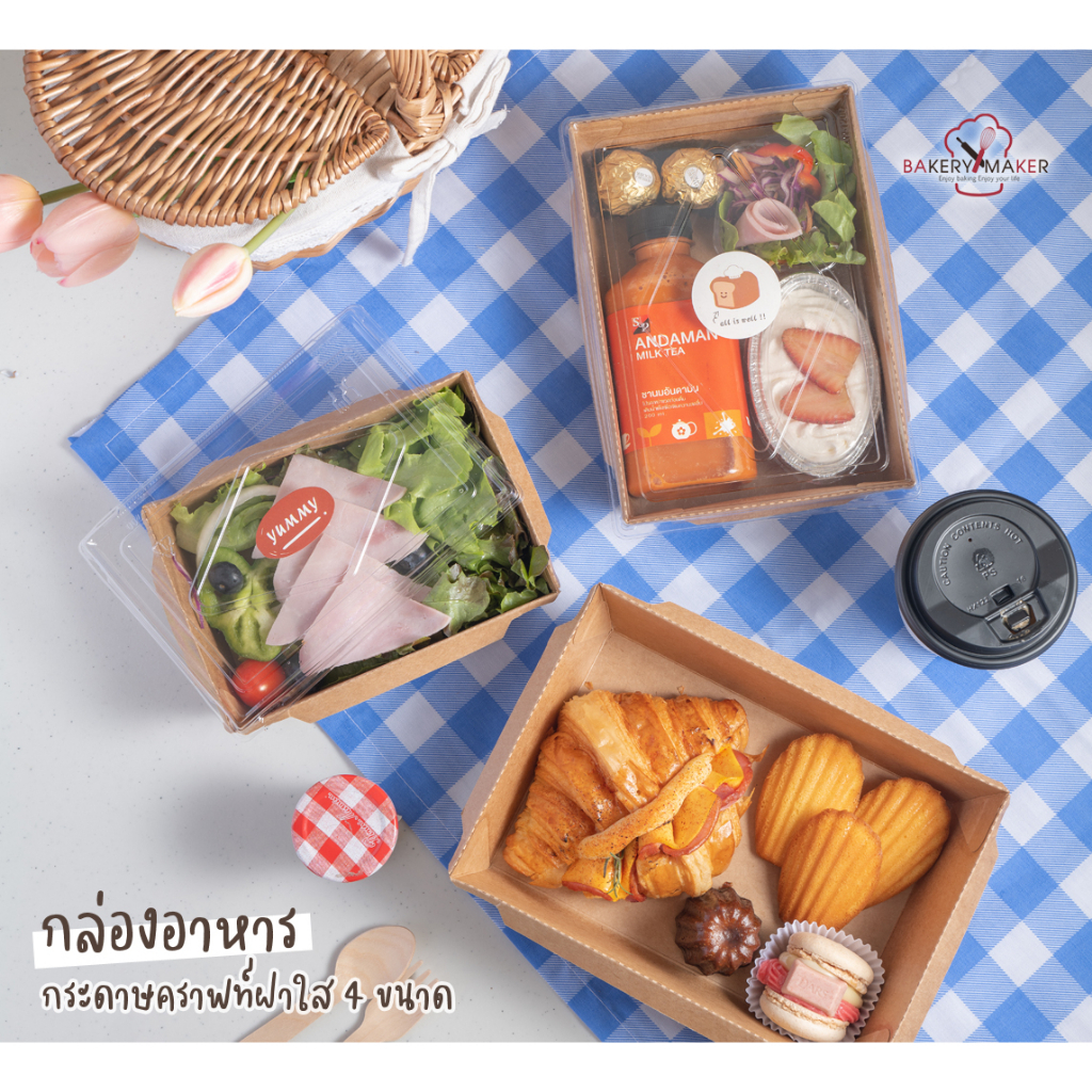 กล่องอาหาร ฝาใส แพ็ค 20ใบ มี 4ขนาด / ถาดกระดาษคราฟท์ ถาดใส่อาหาร บราวนี่ takeaway snack box สแน็คบ้อค กล่องข้าว ใส่ข้าว