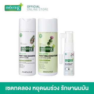 Smooth E Anti Hair Loss Set - เซตหยุดผมร่วง รักษาผมมัน บำรุงหนังศีรษะ Shampoo 100ml./Conditioner 100ml./Spray 20ml.