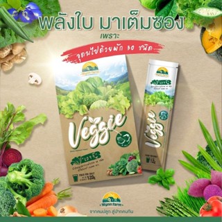 Wynn Farm Veggie ผลิตภัณฑ์เสริมอาหารน้ำผักผงชงดื่ม(10ซอง/1กล่อง)