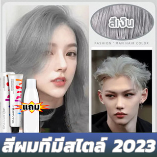 JIAYING สีย้อมผม สีเทาเงิน มีสไตล์ สีผมไฮโซสุดฮิต 2023 （สีผมชานม สีย้อมผมแฟชั่น สียัอมผม น้ำยาย้อมสีผม ครีมย้อมสีผม)