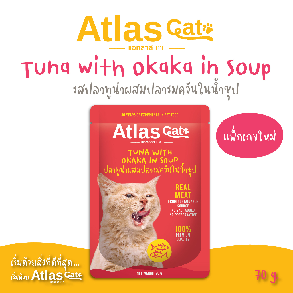 Atlas Cat แอทลาส แคท (แพ็ค 1) ปลาทูน่าผสมปลารมควันในน้ำซุป 70 กรัม Tuna with Okaka in Soup 70g. (สูตรอาหารเปียก)