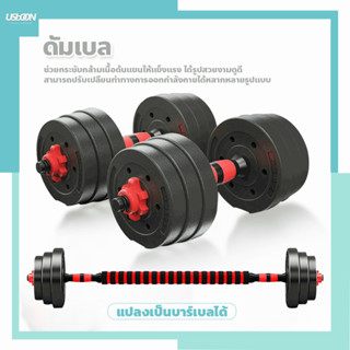 ดัมเบลปรับน้ำหนัก ชุดดัมเบลออกกำลังกาย  10 / 15 / 20 / 25 / 30 / 40 / 50 kg