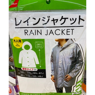 RAIN JACKET เสื้อกันนสำหรับผู้ใหญ่ unisex ฟรีไซส์ ทรงสวย ส่วนสูงที่เหมาะสม : 160 -170 cm (ญี่ปุ่น)