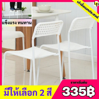 (335฿)  เก้าอี้พลาสติก โครงเป็นเหล็กมี 2 สีให้เลือก เบาะโพลี แข็งแแรง ทนทาน สามารถวางซ้อนได้