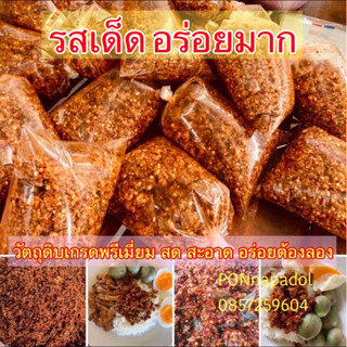 🎉น้ำพริกแมงดาปลาย่าง💢นำ้พริกป่าแมงดา💢น้ำพริกเผาแมงดา 🔸น้ำพริกกากหมู 🔸น้ำพริกผัเหมูกุ้ง น้ำพริกอุทัยธานีแมงดาแน่น