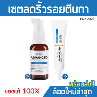 พร้อมส่ง [1แถม1]🔥 เซรั่ม Dr.JiLL Advanced สูตรใหม่ ล็อตใหม่ Free💢 อายครีม ลดริ้วรอย ใต้ดวงตา 1 หลอด ดร.จิว ของแท้ 100%