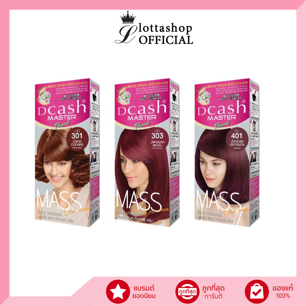 (โทนแดง) Dcash ดีแคช มาสเตอร์ แมส คัลเลอร์ ครีม Master Mass #สีย้อมผม