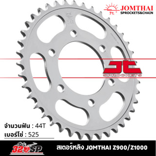 สเตอร์หลัง JOMTHAI Pro Z900/Z1000 ( 44T Chain 525 ) !! 320SP