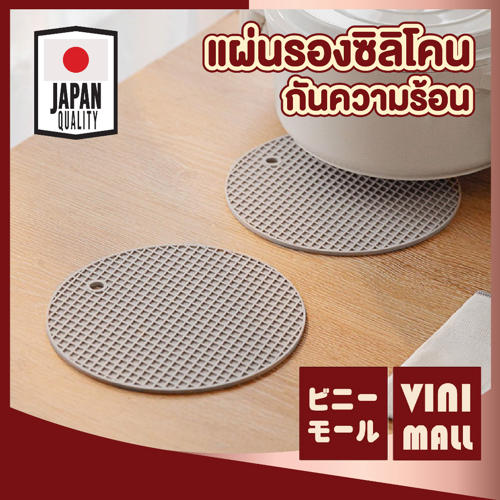 【VINIMALL คุณภาพดี】CTN355 แผ่นรองซิลิโคน รองก้นหม้อ แก้ว กันร้อน คุณภาพดีราคาถูก สินค้าขายดี