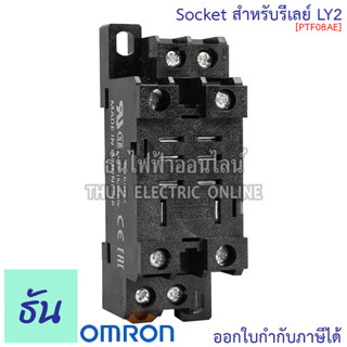 Omron PTF08AE (สำหรับ LY2) Socket ซอกเก็ต สำหรับรีเลย์ ธันไฟฟ้า