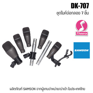 ไมค์สำหรับกลองชุด SAMSON รุ่น DK707 ชุดไมค์ 7 ตัว พร้อมตัวจับไมค์ สำหรับมิกเสียงกลอง สินค้าจากตัวแทน SAMSON ในประเทศไทย