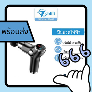 ปืนนวดไฟฟ้า รุ่น KH-515 แถมฟรีหัวเปลี่ยน4หัว LCD32เกียร์ หน้าจอสัมผัส ปืนนวดกล้ามเนื้อไฟฟ้า เครื่องนวด