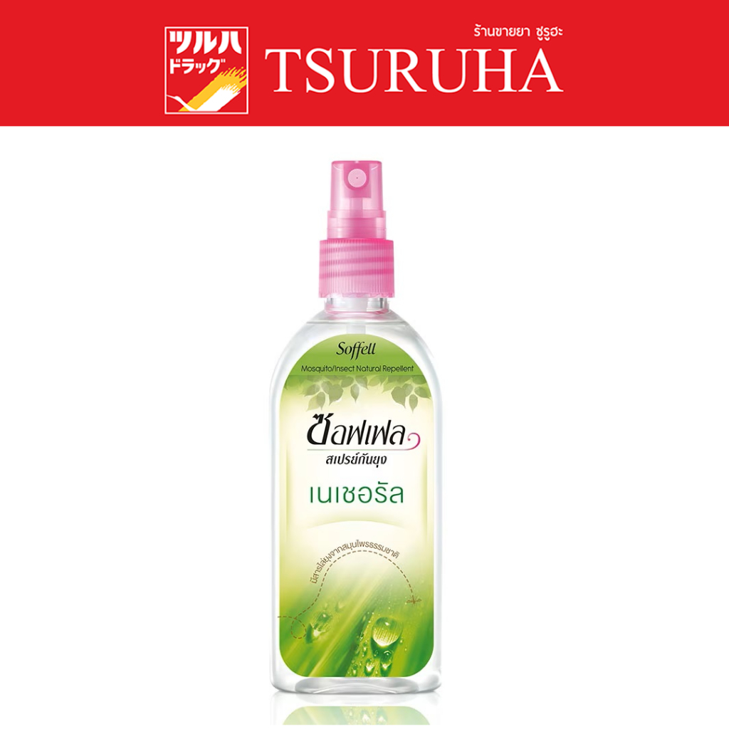 ซอฟเฟล สเปรย์80มล. กลิ่นเนเชอรัลแอคทีฟ ตะไคร้/Soffell spray Natural 80ml.