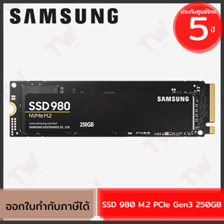 Samsung SSD 980 M.2 PCIe Gen3 250GB เอสเอสดี ของแท้ ประกันศูนย์ 5ปี