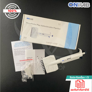 ออโต้ไมโครปิเปตชนิด 8 ช่อง 0.5-10ul Micropette 8 Channel Volume,Onilab