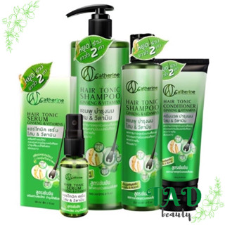 พร้อมจัดส่ง!! Catherine Hair Tonic Shampoo Conditioner Tonic Serum แคทเธอรีน แฮร์โทนิค แชมพู ครีมนวด เซรั่ม