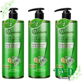 [3 ชิ้นสุดคุ้ม] Catherine Hair tonic shampoo ginseng &amp; vitamin แคทเธอรีน ป้องกันผมร่วง เร่งผมยาว 500 ml.