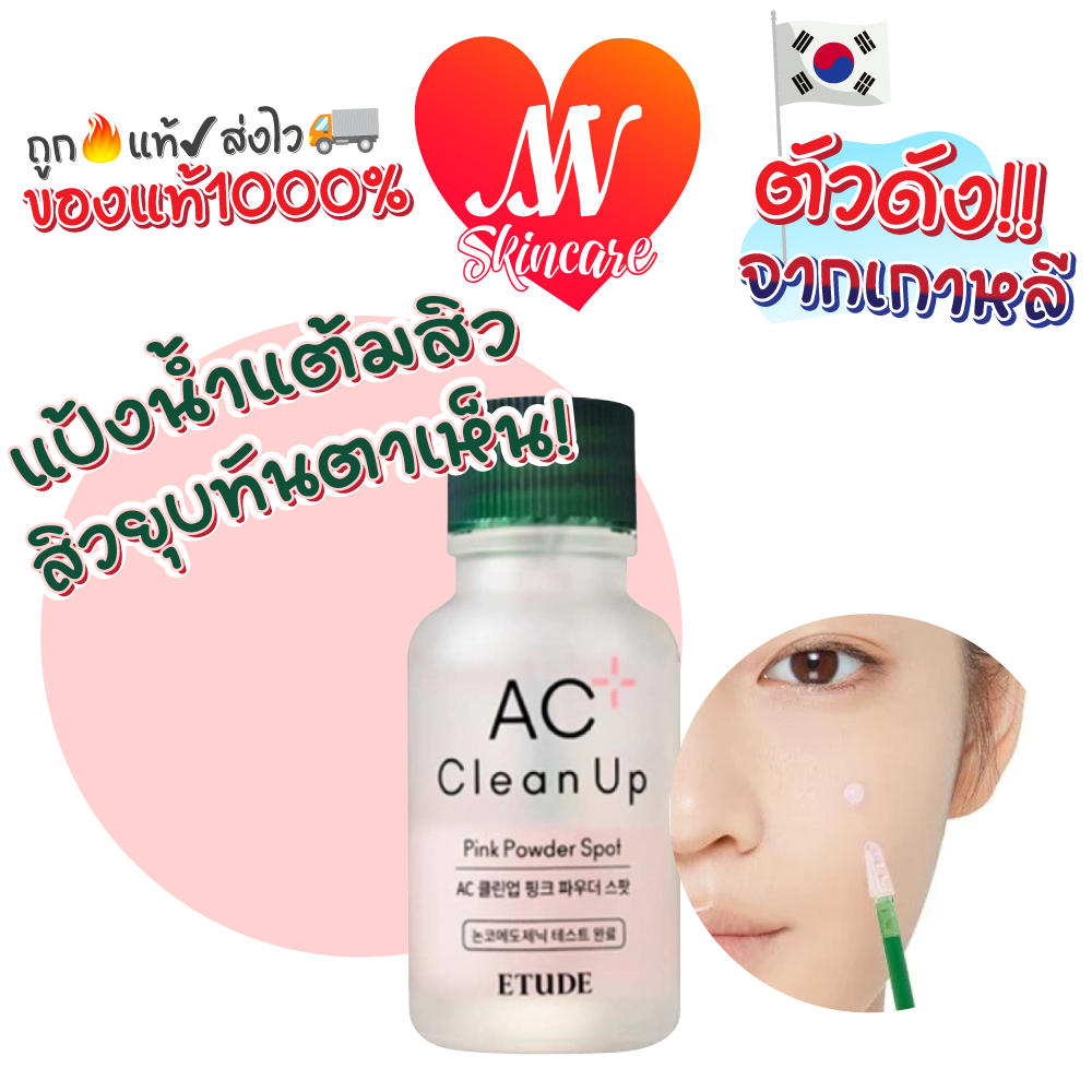 แท้✔ Etude House AC Clean Up Pink Powder Spot 15ml แป้งน้ำแต้มสิว อีทูดี้ #K #VV #81 ราคาถูก Shopee Lazada