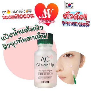 แท้✔ Etude House AC Clean Up Pink Powder Spot 15ml แป้งน้ำแต้มสิว อีทูดี้ #K #VV #81