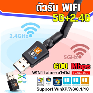 (5.0G-แดง)✨รับประกัน30วัน ตัวรับ WIFI USB 5.0GHz / 600Mbps รองรับคลื่นสัญญาณ2.4G +5.0G มีทั้งรุ่นมีเสา และไม่มีเสา