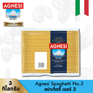 แอคเนซี สปาเก็ตตี้ เบอร์ 3 3 กิโลกรัม │ Agnesi Spaghetti No.3 3 kg