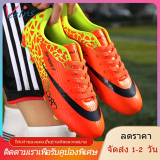 【จัดส่ง1-3วัน】31-43 ผู้ใหญ่ เด็ก FGรองเท้าฟุตบอล รองเท้าผู้ชาย Soccer Shoes สตั๊ดเด็กรองเท้าฟุตบอล รองเท้าวิ่ง