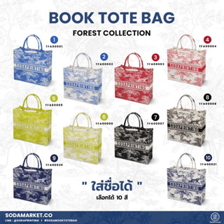 กระเป๋า Book Tote Bags ใส่ชื่อได้ ลาย FOREST รหัส TFA00001-TFA00021 #SOdAbag #SOdAPrintinG #กระเป๋าผ้า