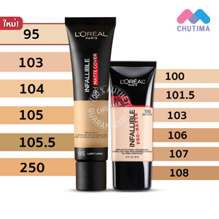 รองพื้นเนื้อแมทท์ ลอรีอัล อินฟอลิเบิล 24 เอช / โปร แมท LOREAL PARIS INFALLIBLE 24H MATE COVER / PRO MATE 30/35ml.