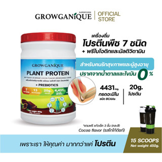 Growganique เครื่องดื่มโปรตีนพืช ผสมพรีไบโอติกส์และมัลติวิตามิน รสโกโก้ Plant Protein mix powder beverage cocoa flavor