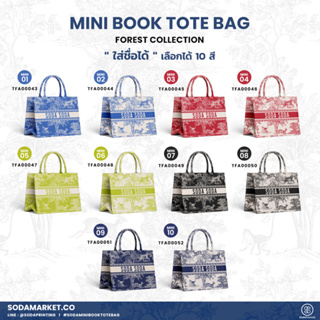 กระเป๋า Mini Book tote bag Forest Collection รหัส TFA00043-TFA00052 #ใส่ชื่อได้ #SOdAbag #SOdAPrintinG