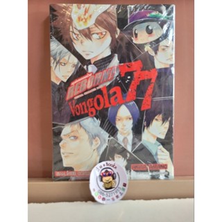 ครูพิเศษจอมป่วน Reborn vongola77