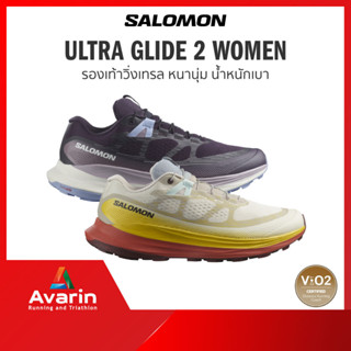 Salomon Ultra Glide 2 Women (ฟรี! ตารางซ้อม) รองเท้าวิ่งเทรล หน้านุ่ม เบา