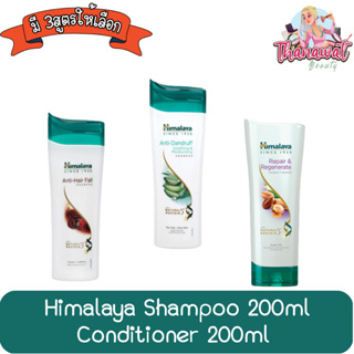 Himalaya Shampoo / Conditioner 200ml หิมาลายา แชมพู / คอนดิชั่นเนอร์ 200มล.