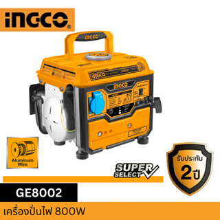 INGCO เครื่องปั่นไฟ 800W GE8002