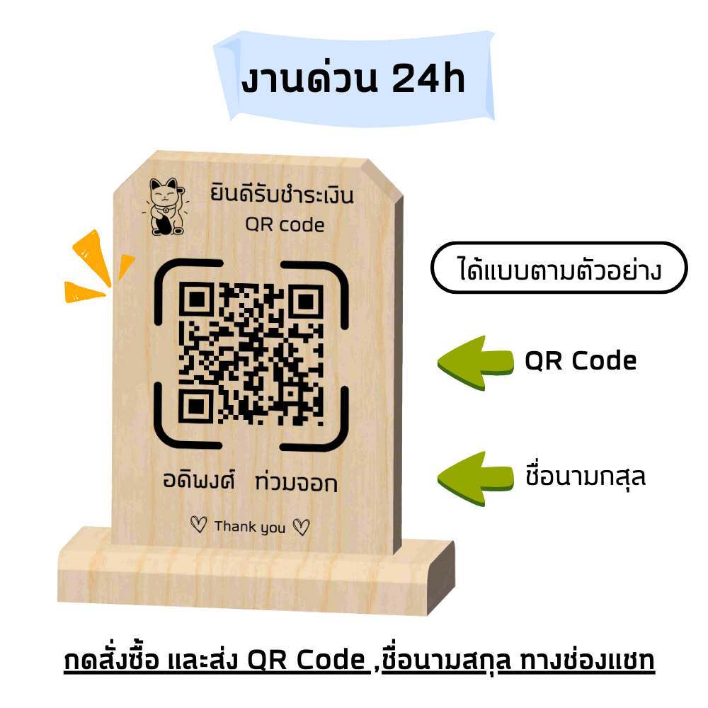 ป้ายสแกนชำระเงิน  Qr Code