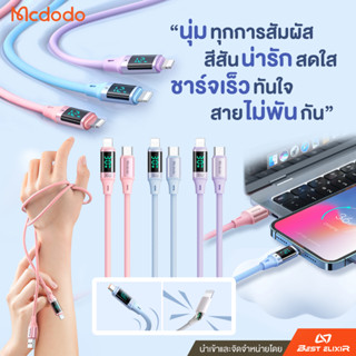 Mcdodo - สายชาร์จซิลิโคน Type-C to LN (PD36W)  สีพาสเทลสดใส ชาร์จเร็วทันใจ นุ่มมาก หนาไม่ขาด-หักง่าย ไม่พันกัน พกพาสะดวก