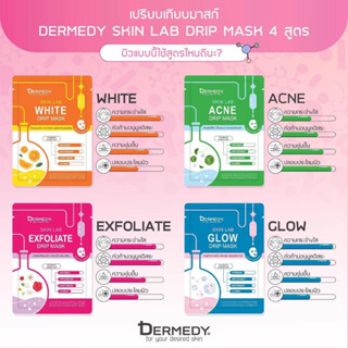 DERMEDY สูตตรฉีดผิว SKIN LAB DRIP MASK WHITE ACNE EXFOLIATE GLOW วิตามินผิว เดอร์มีดี้ สกินแล๊ป ดริปมาส์ก