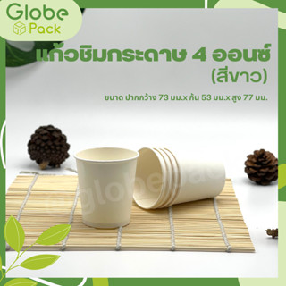 (จำนวน 200 ใบ - 500 ใบ แก้วชิมกระดาษ/แก้วกาแฟช็อต 4 ออนซ์ สีขาว White Paper Cup 4 Oz.