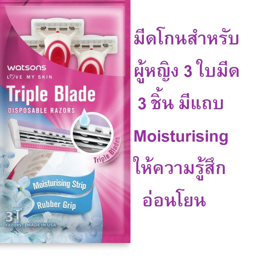 WATSONS มีดโกนพร้อมด้าม สำหรับผู้หญิง 2 ชิ้น / 3 ชิ้นใน 1 ห่อ