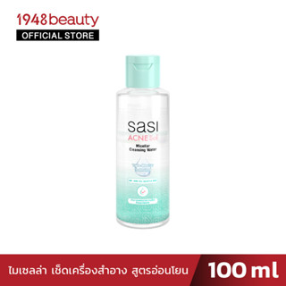 sasi ศศิ แอคเน่ โซล ไมเซลล่า คลีนซิ่ง วอเตอร์ Acne Sol Micellar Cleansing Water (100ml)