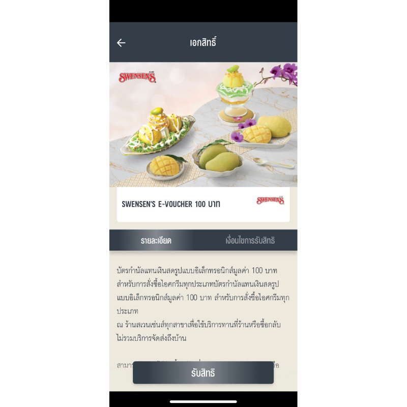 อีคูปอง ไอศครีม สเวนเซ่นส์  Swensen's ลด 100฿ ขายเพียงใบละ 70฿ ใช้ได้ถึง 30 เมษานี้