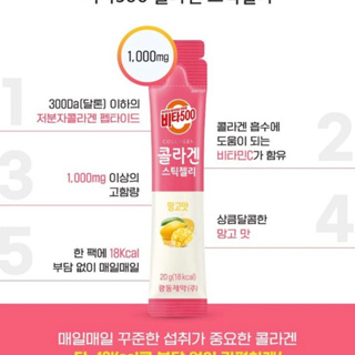 เจลลี่ คอลลาเจน ของแท้จากเกาหลี kwangdong vita 500 collagen stick jelly 20g แบ่งขายจากกล่องใหญ่