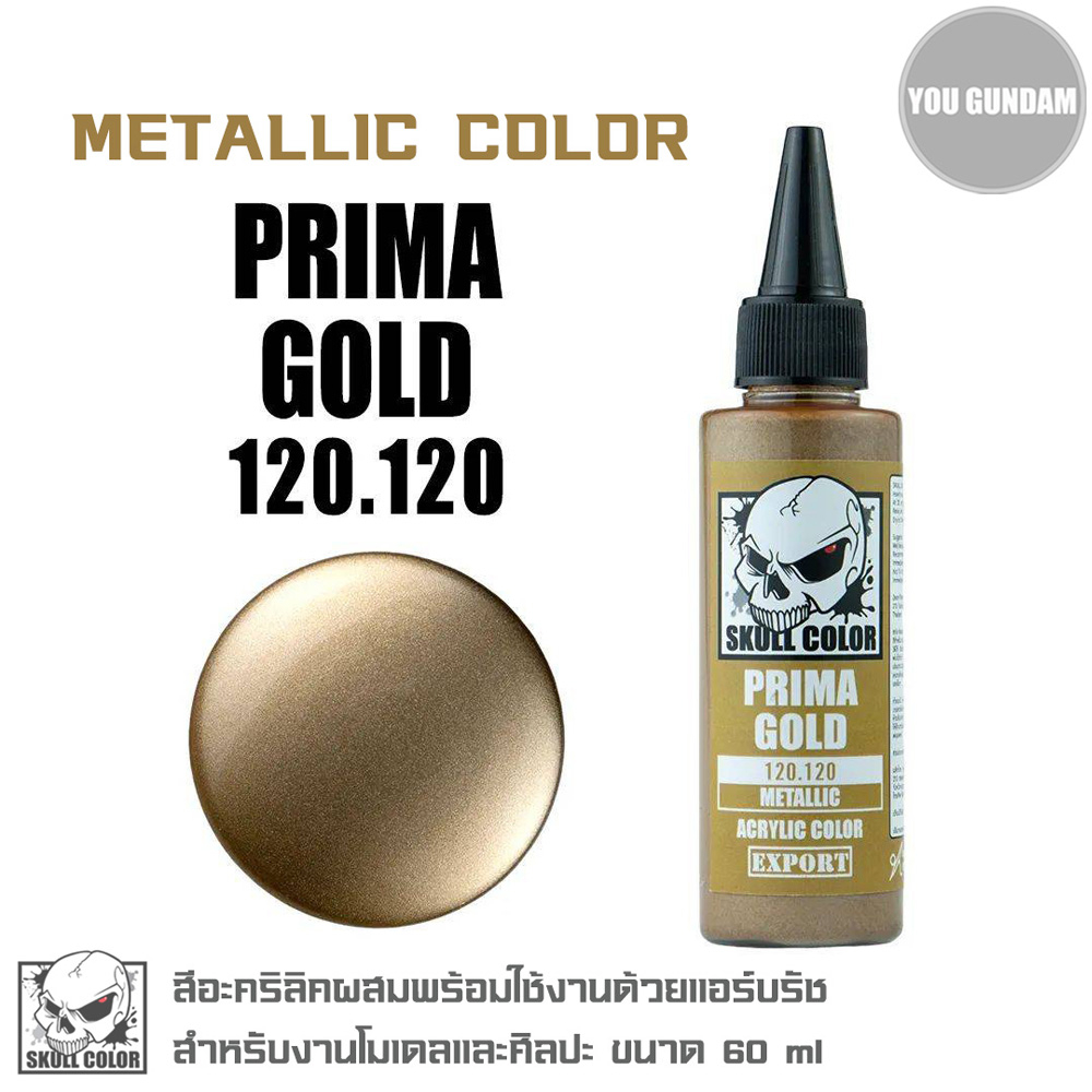Skull Color สีอะคริลิคผสมพร้อมใช้งานด้วยแอร์บรัช 120.120 Metallic Prima Gold ขนาด 60 ml